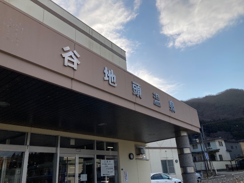 ザキオカさんの谷地頭温泉のサ活写真