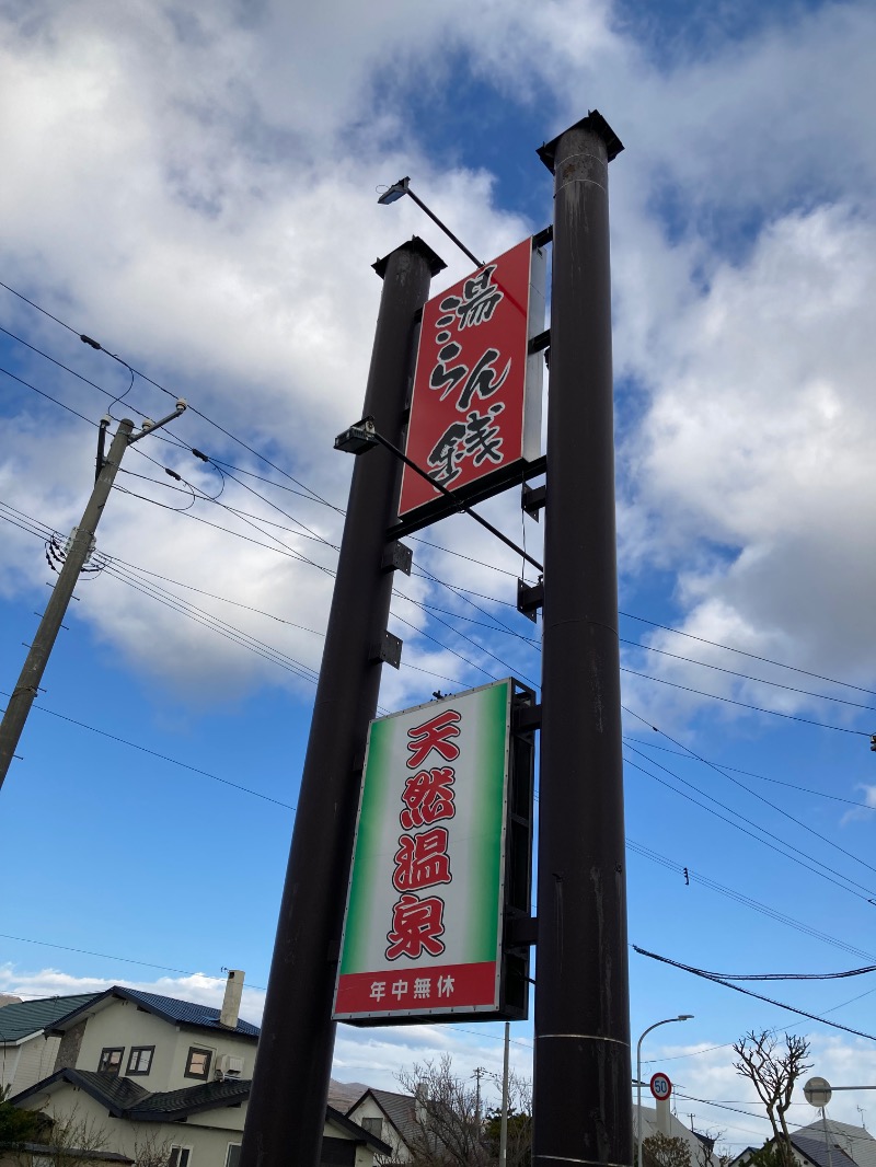 ザキオカさんの湯らん銭伊達店のサ活写真