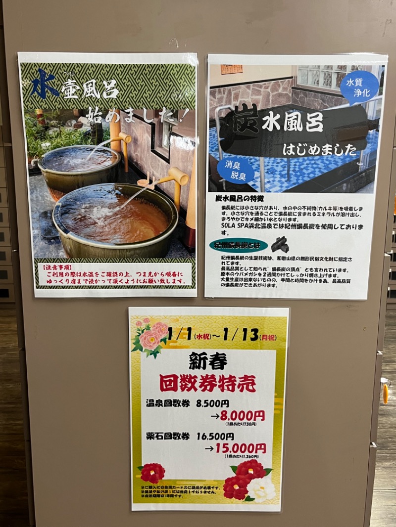 タカさんのSOLA SPA 浜北温泉のサ活写真