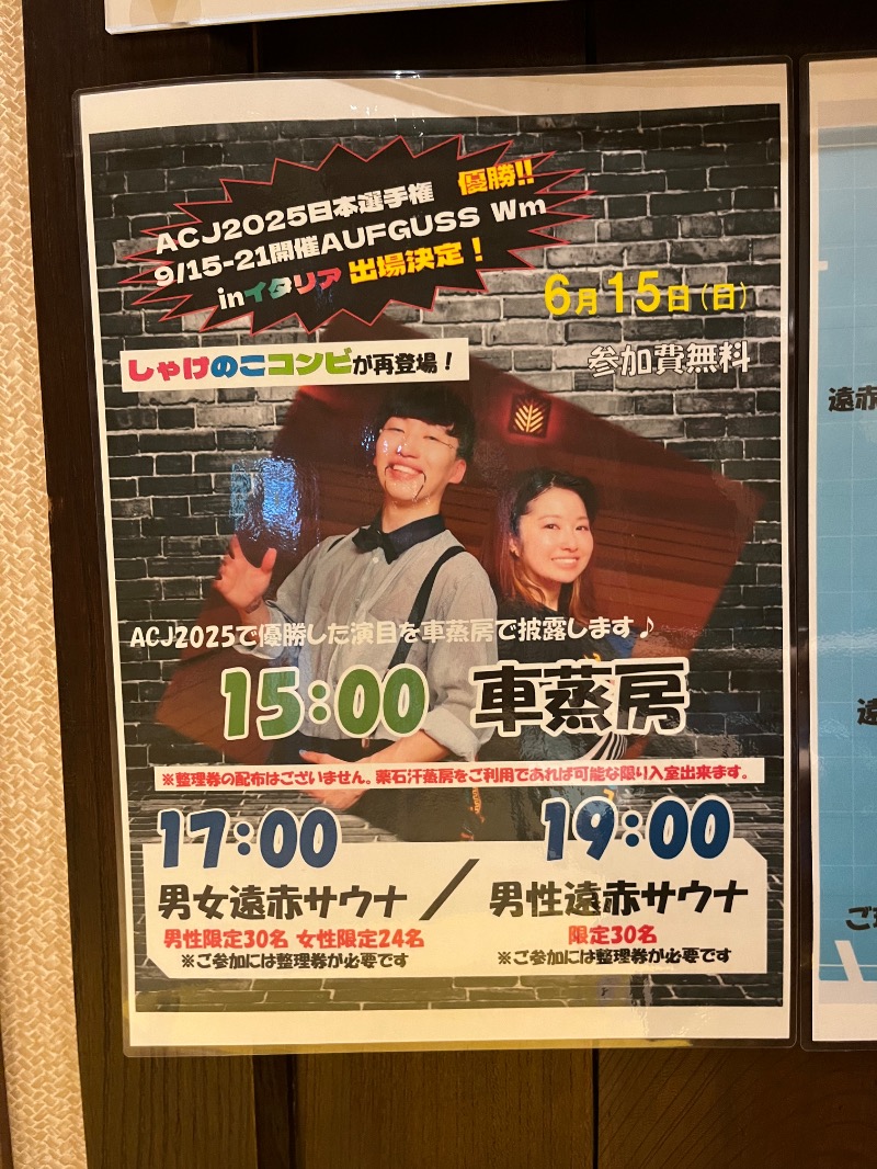 仮面サウナーさんのSOLA SPA 浜北温泉のサ活写真