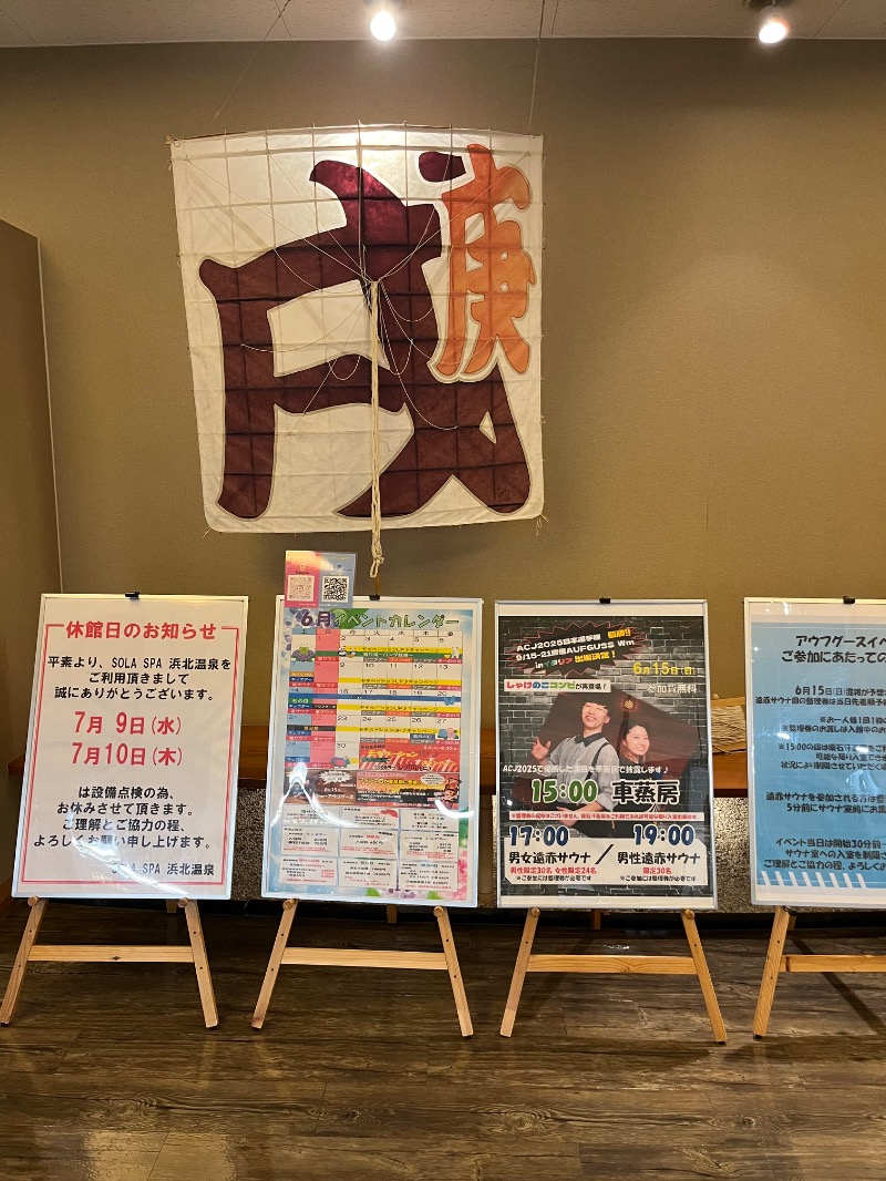 仮面サウナーさんのSOLA SPA 浜北温泉のサ活写真