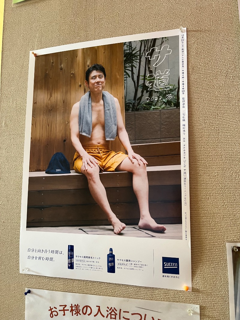 仮面サウナーさんの和合の湯のサ活写真