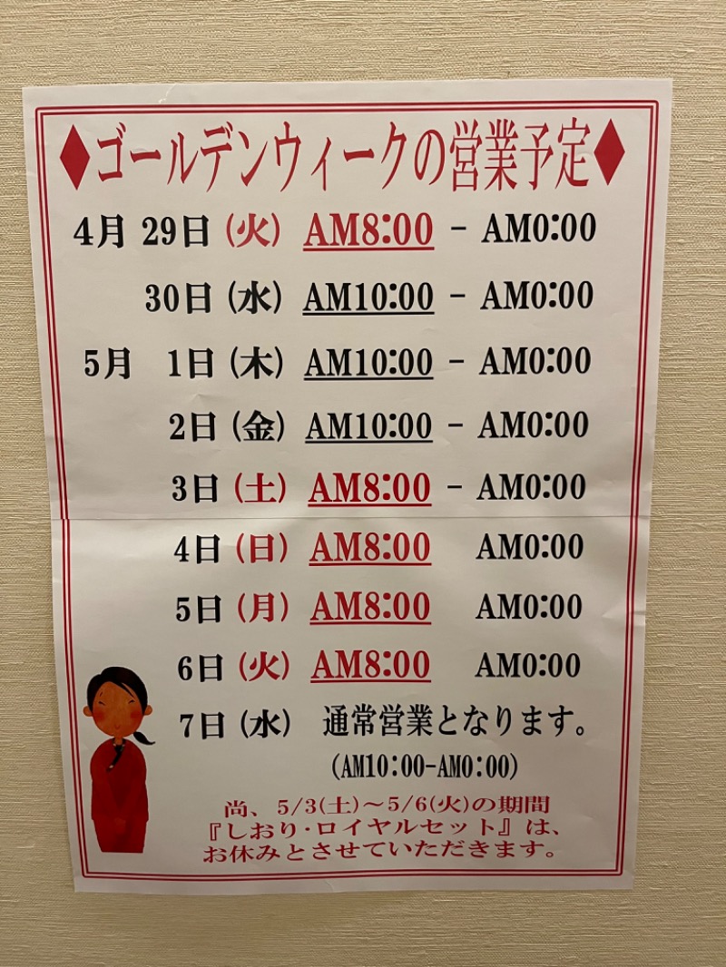 仮面サウナーさんの湯風景しおりのサ活写真