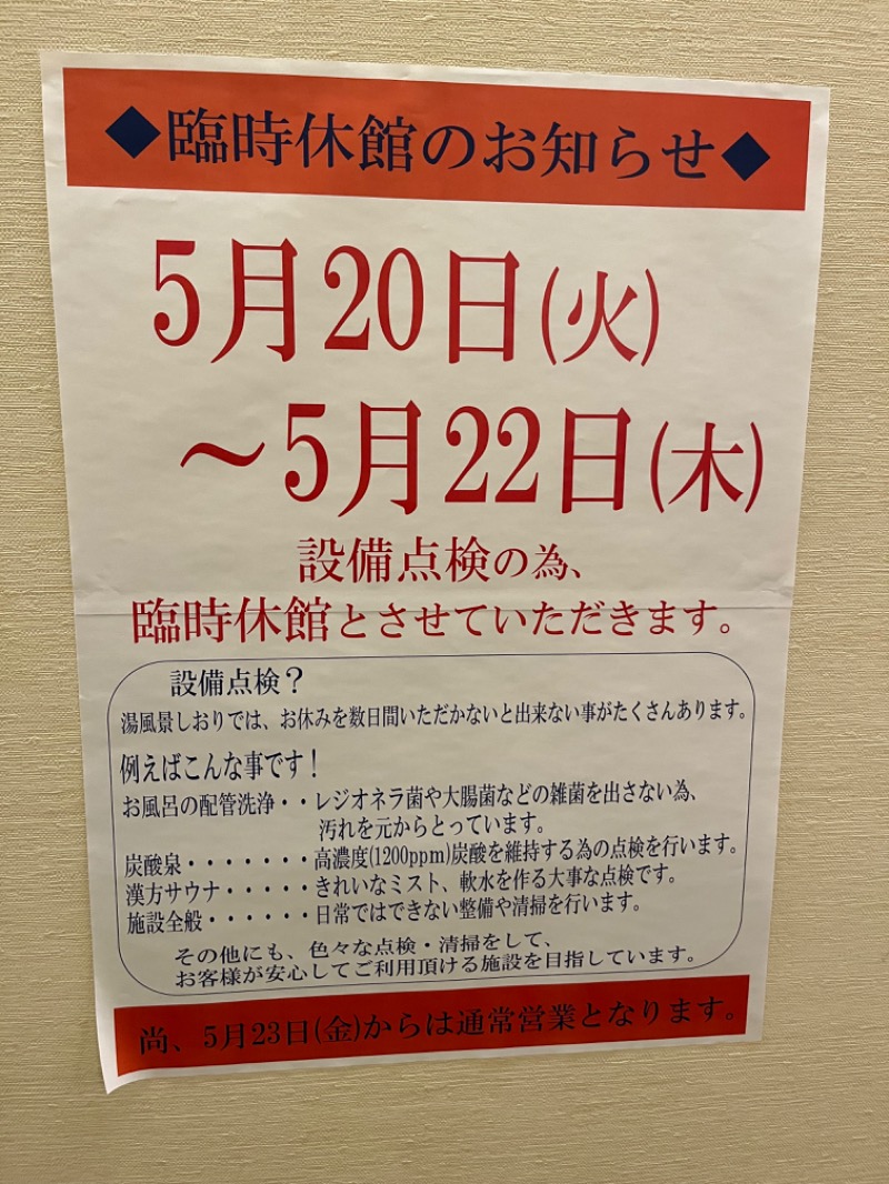 仮面サウナーさんの湯風景しおりのサ活写真