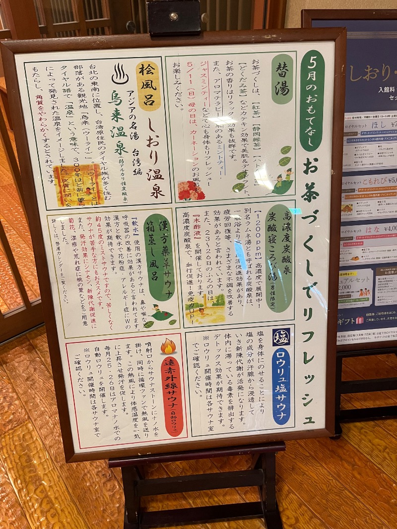 仮面サウナーさんの湯風景しおりのサ活写真