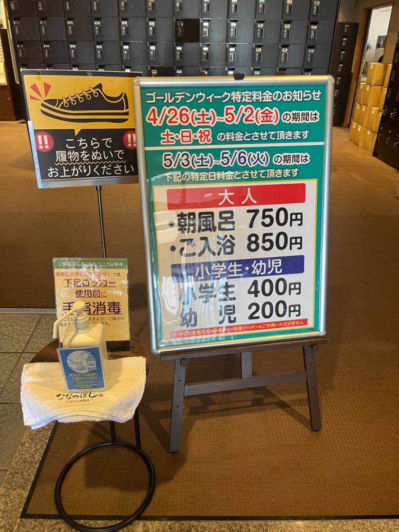 仮面サウナーさんの健康ゆ空間 磐田ななつぼしのサ活写真
