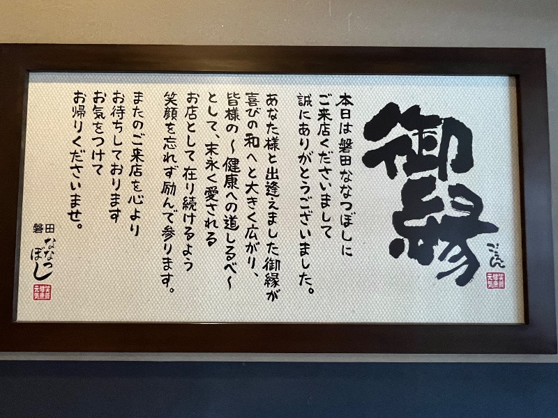 仮面サウナーさんの健康ゆ空間 磐田ななつぼしのサ活写真