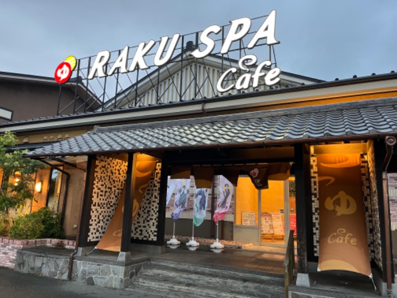 タカさんのRAKU SPA Cafe 浜松のサ活写真