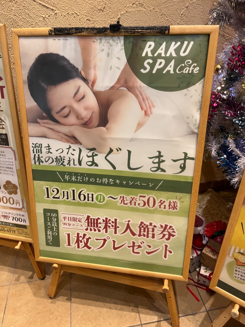 タカさんのRAKU SPA Cafe 浜松のサ活写真