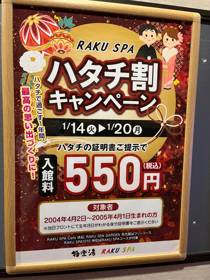 タカさんのRAKU SPA Cafe 浜松のサ活写真