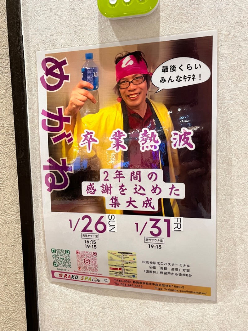 タカさんのRAKU SPA Cafe 浜松のサ活写真