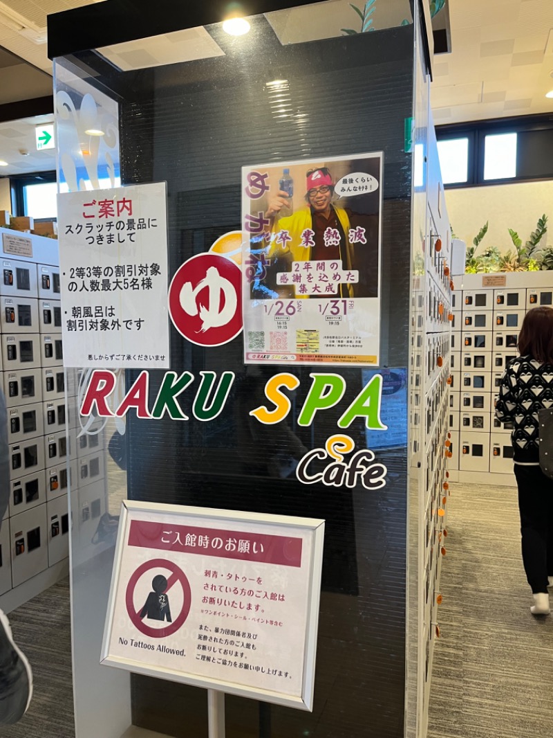 KINGjoker♨️さんのRAKU SPA Cafe 浜松のサ活写真