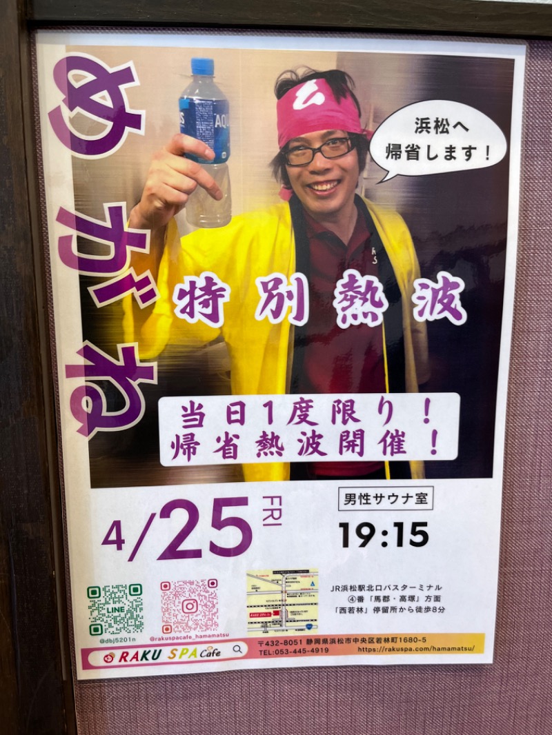 仮面サウナーさんのRAKU SPA Cafe 浜松のサ活写真