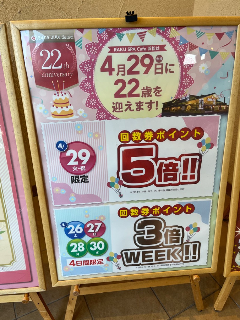 仮面サウナーさんのRAKU SPA Cafe 浜松のサ活写真