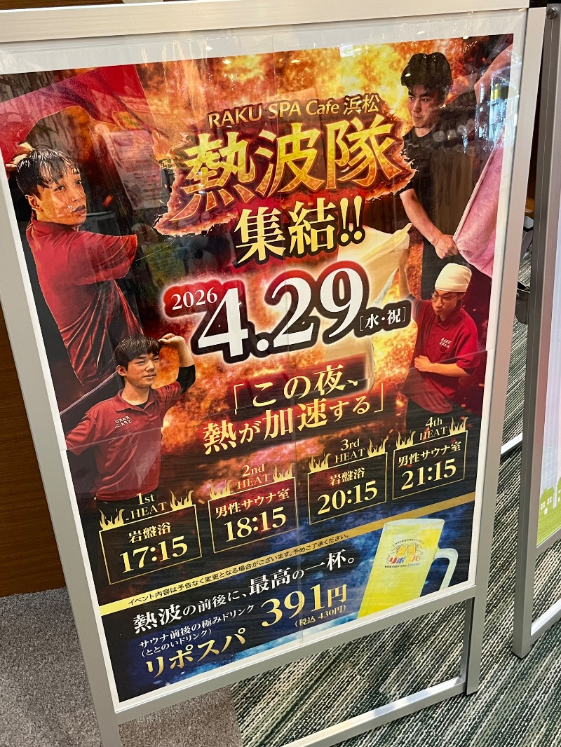 仮面サウナーさんのRAKU SPA Cafe 浜松のサ活写真