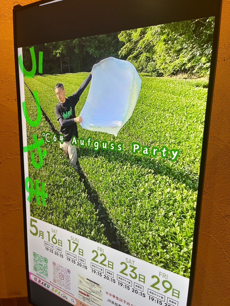 仮面サウナーさんのRAKU SPA Cafe 浜松のサ活写真