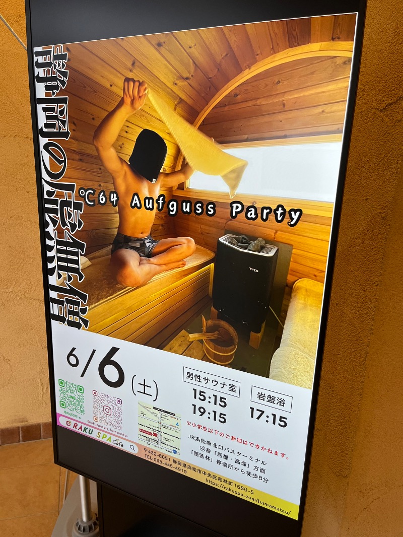 仮面サウナーさんのRAKU SPA Cafe 浜松のサ活写真