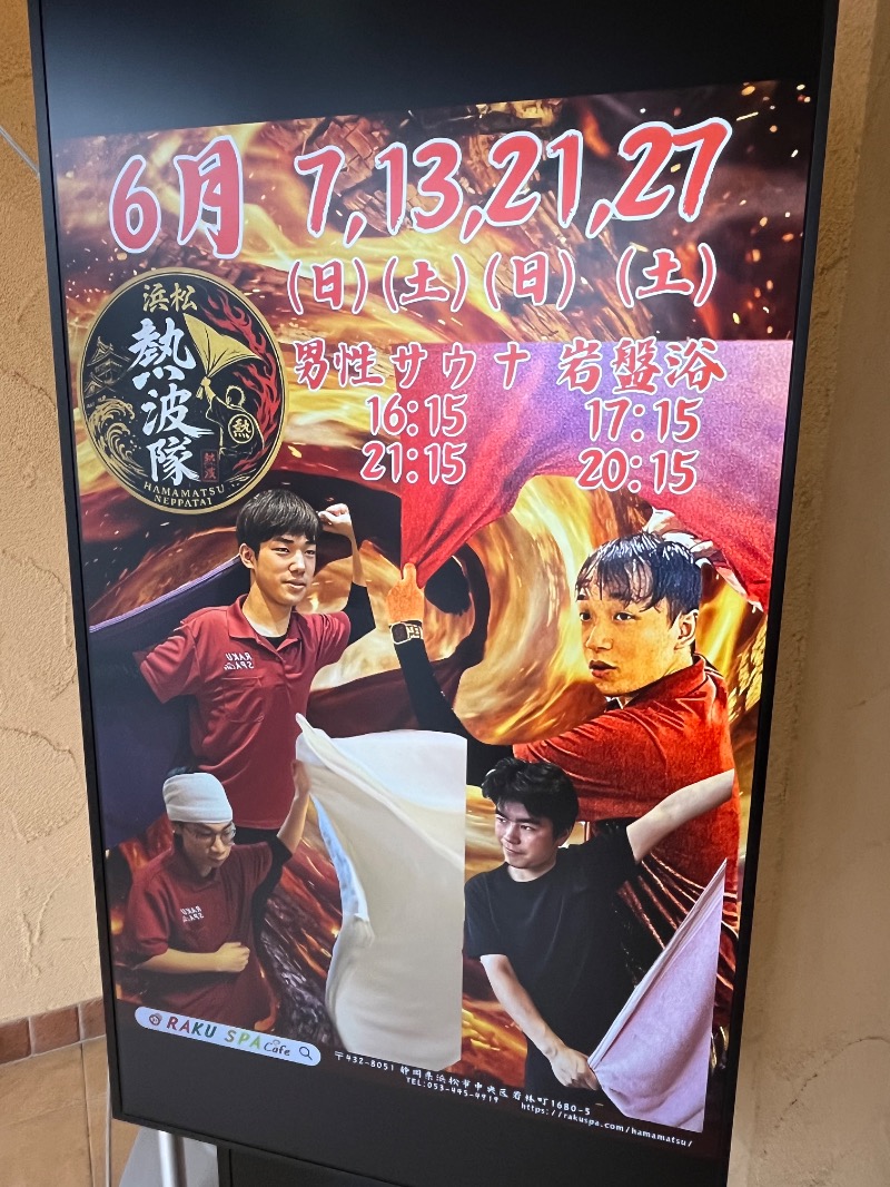仮面サウナーさんのRAKU SPA Cafe 浜松のサ活写真