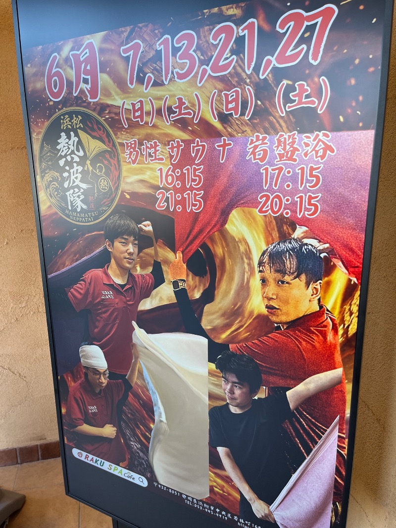 仮面サウナーさんのRAKU SPA Cafe 浜松のサ活写真