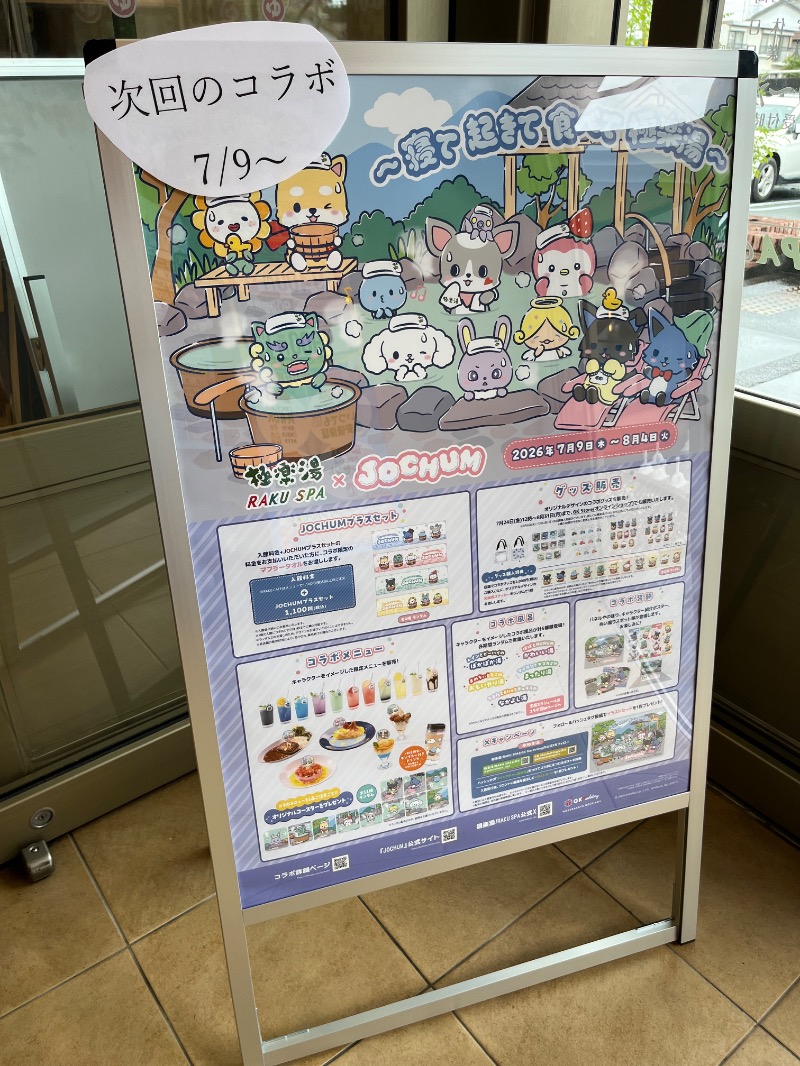 仮面サウナーさんのRAKU SPA Cafe 浜松のサ活写真