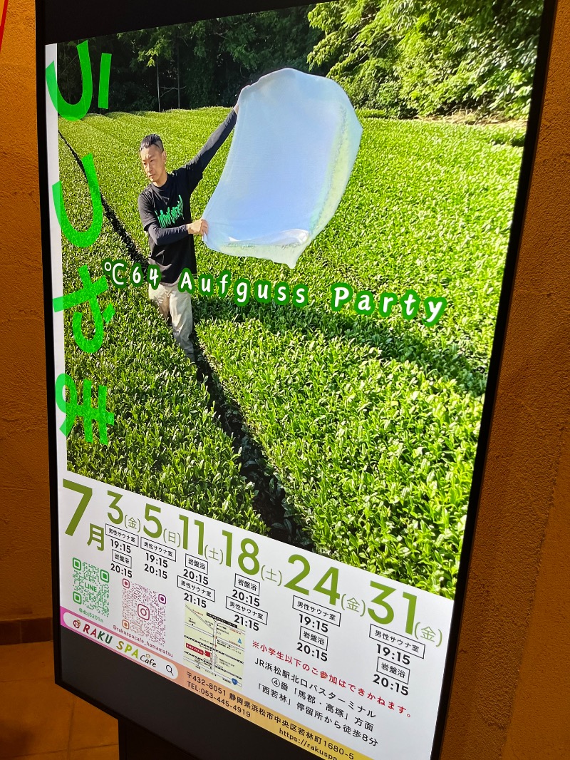 仮面サウナーさんのRAKU SPA Cafe 浜松のサ活写真