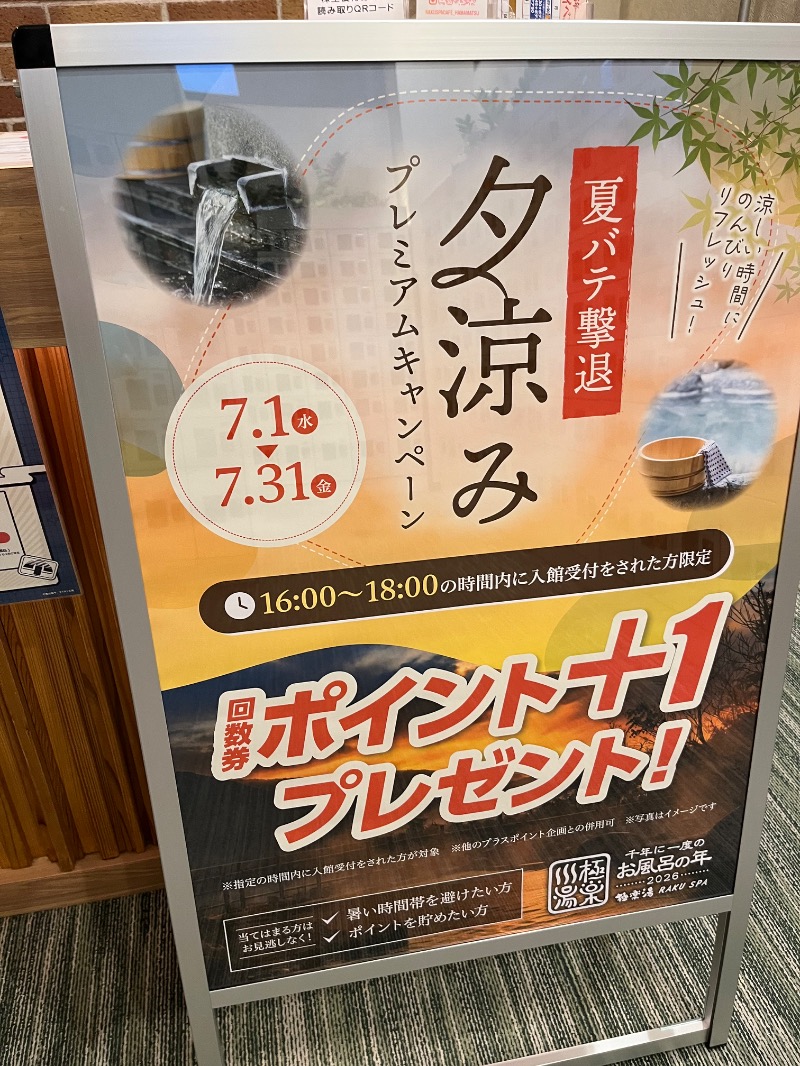 仮面サウナーさんのRAKU SPA Cafe 浜松のサ活写真