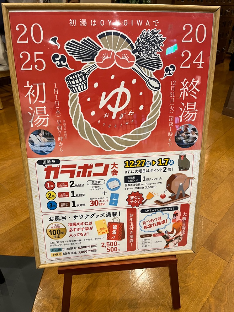 仮面サウナーさんのOYUGIWA浜松市野のサ活写真