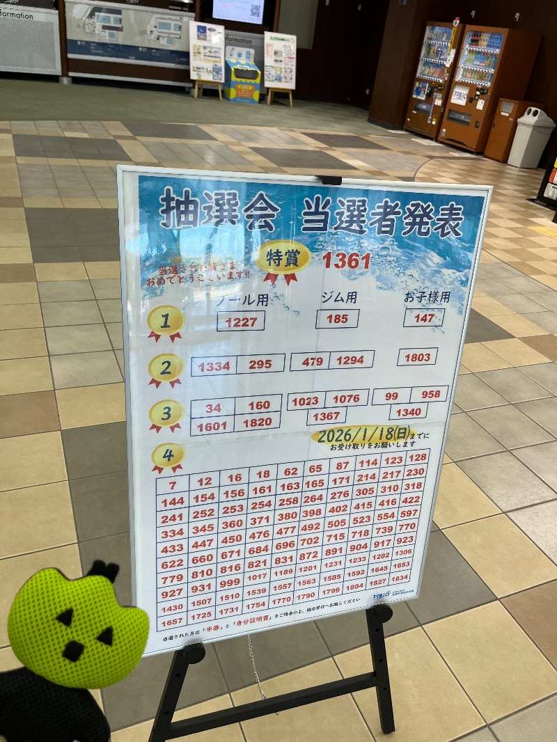 仮面サウナーさんの古橋廣之進記念浜松市総合水泳場 ToBiOのサ活写真