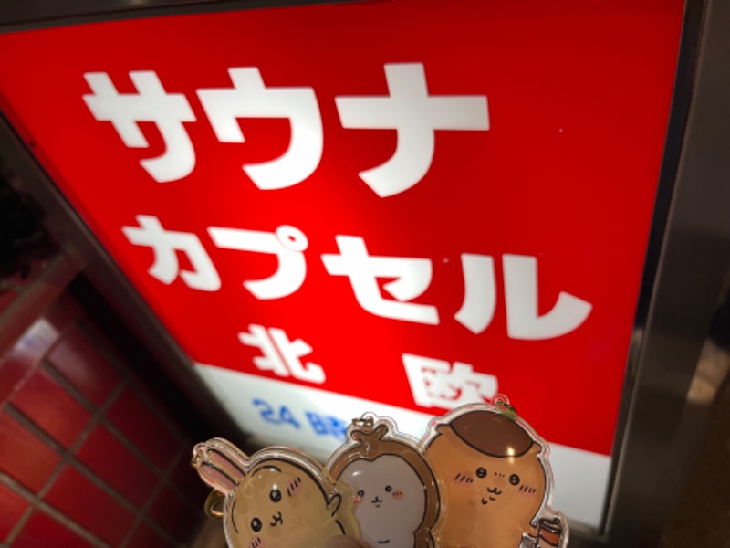 仮面サウナーさんのサウナ&カプセルホテル 北欧のサ活写真