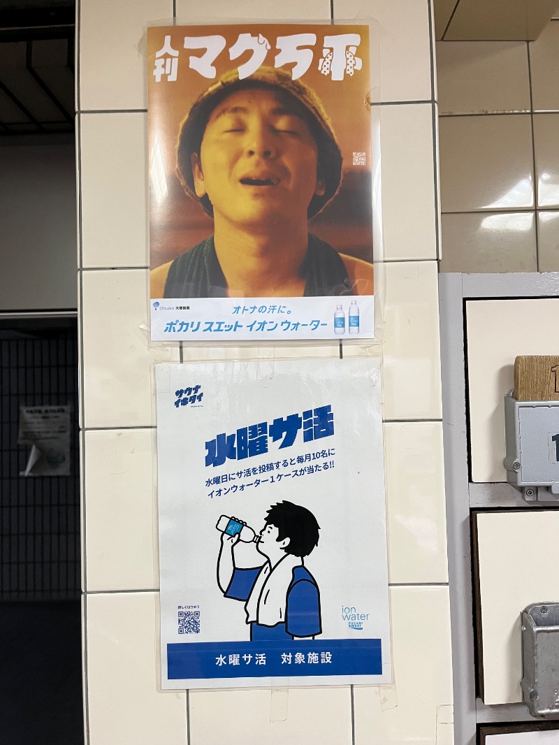 源の介さんの寺島浴場のサ活写真