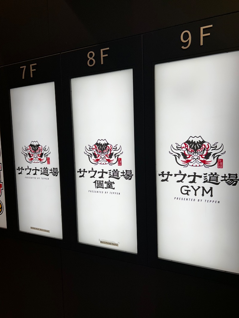 yuichiroさんのサウナ道場のサ活写真