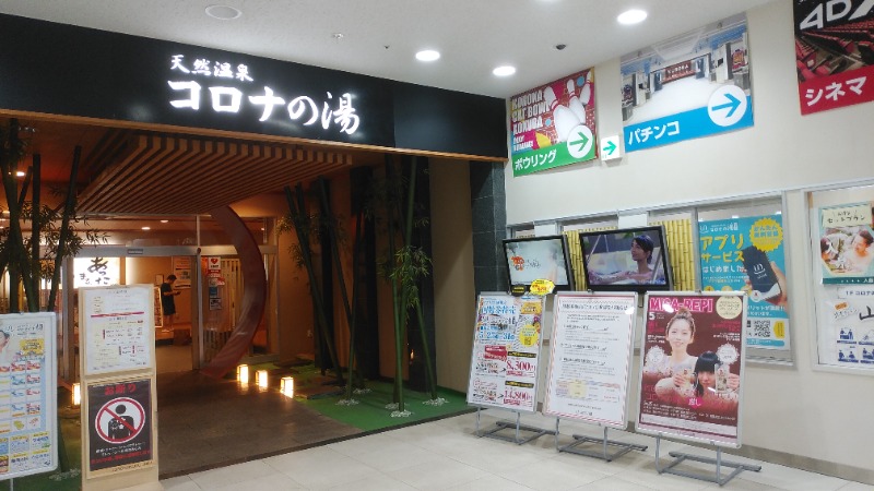 ライさんの天然温泉コロナの湯 小倉店のサ活写真