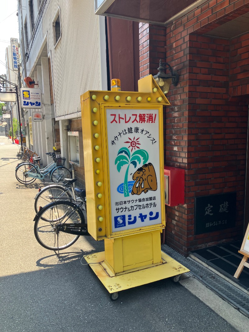 masa☆彡さんのサウナシャンのサ活写真