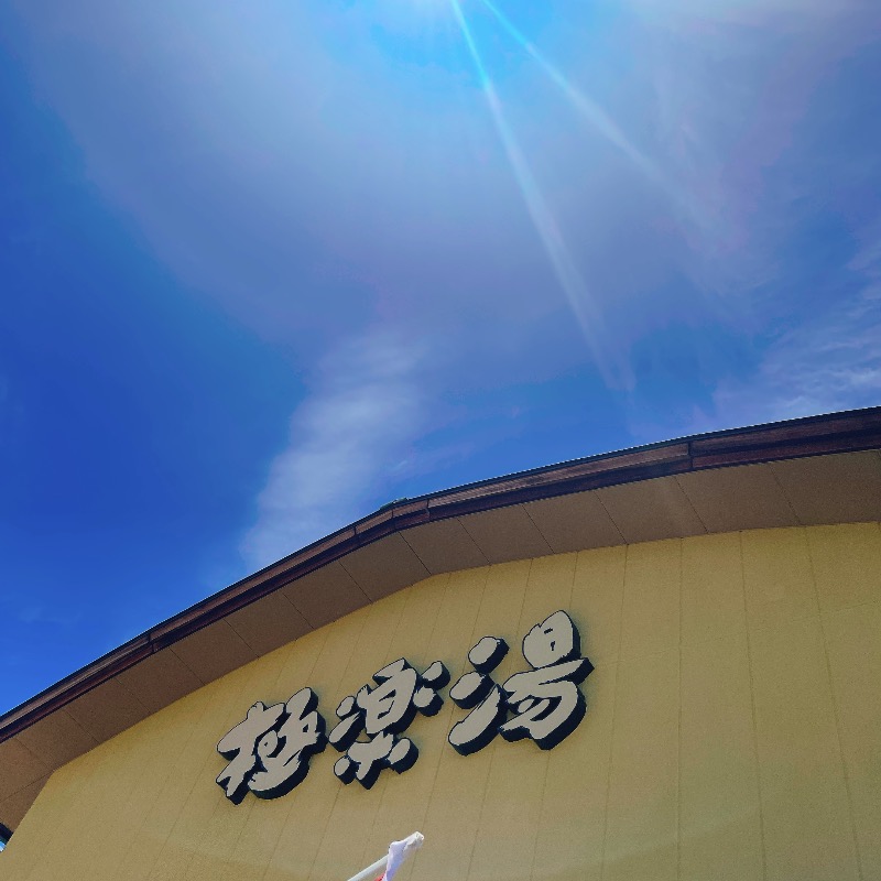 バブ(熱波師)さんの極楽湯 和光店のサ活写真