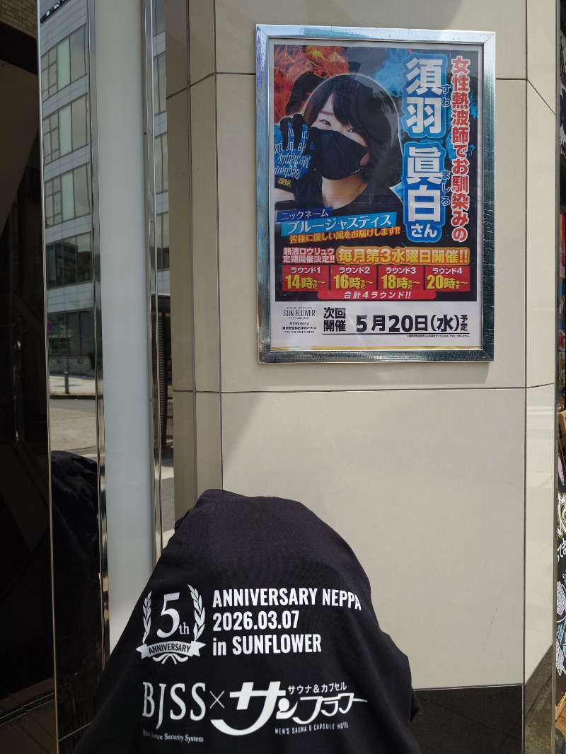 🧖‍♂️ばとらー🧘‍♂️さんのサウナ&カプセル サンフラワーのサ活写真