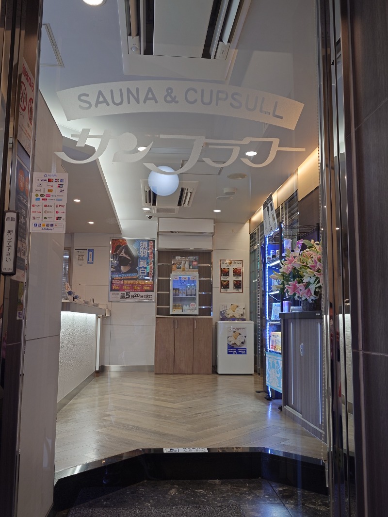 🧖‍♂️ばとらー🧘‍♂️さんのサウナ&カプセル サンフラワーのサ活写真