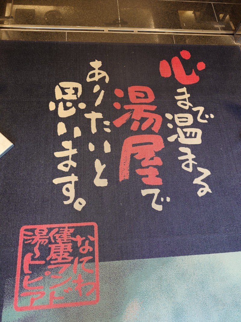 🧖‍♂️ばとらー🧘‍♂️さんのなにわ健康ランド 湯〜トピアのサ活写真
