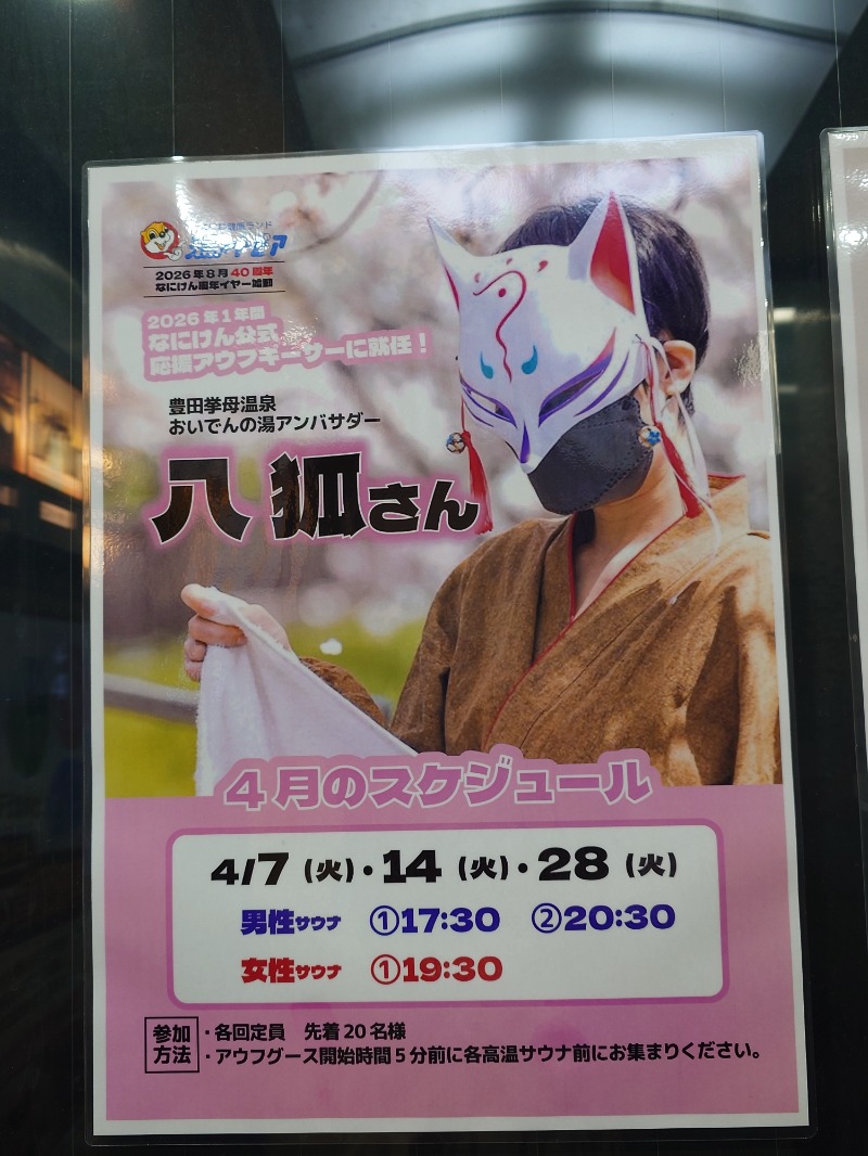 🧖‍♂️ばとらー🧘‍♂️さんのなにわ健康ランド 湯〜トピアのサ活写真