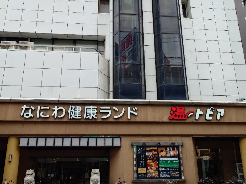 🧖‍♂️ばとらー🧘‍♂️さんのなにわ健康ランド 湯〜トピアのサ活写真