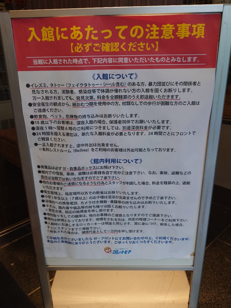 🧖‍♂️ばとらー🧘‍♂️さんのなにわ健康ランド 湯〜トピアのサ活写真