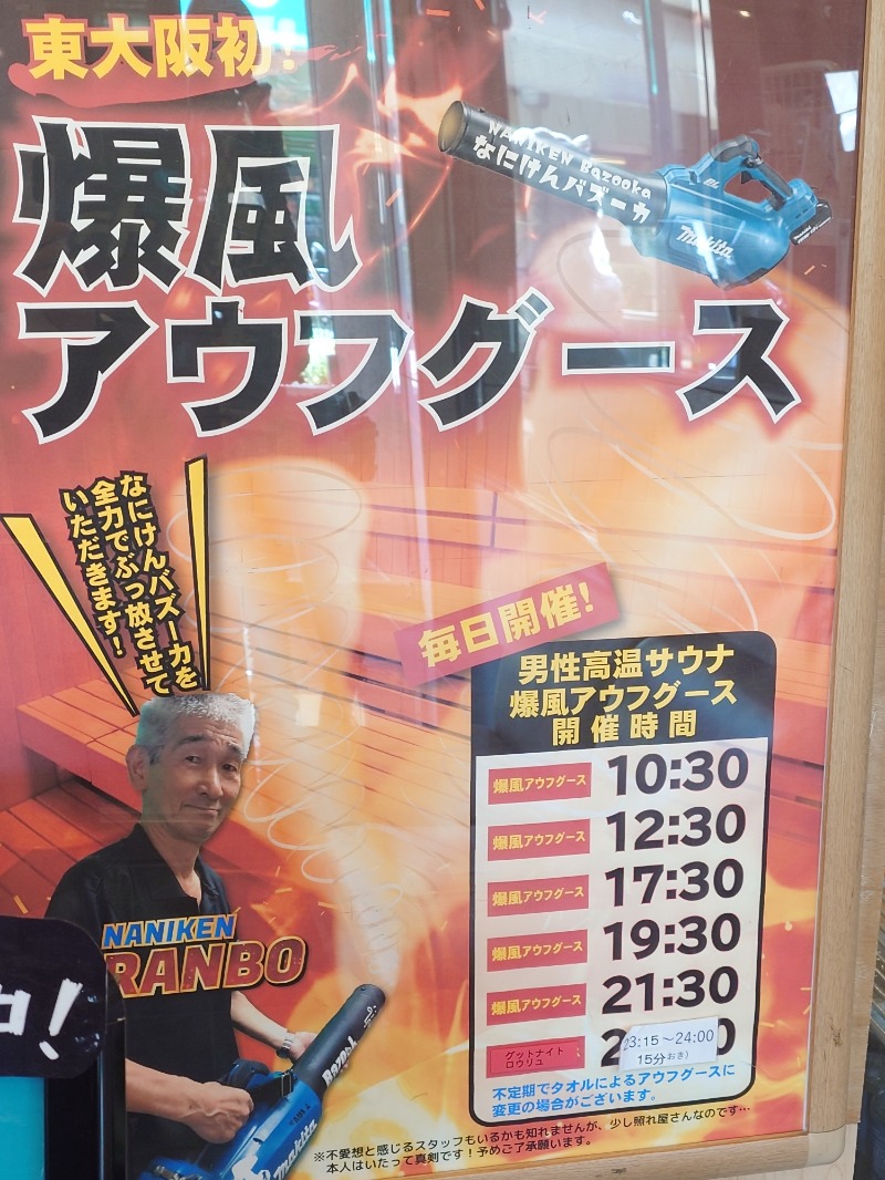 🧖‍♂️ばとらー🧘‍♂️さんのなにわ健康ランド 湯〜トピアのサ活写真