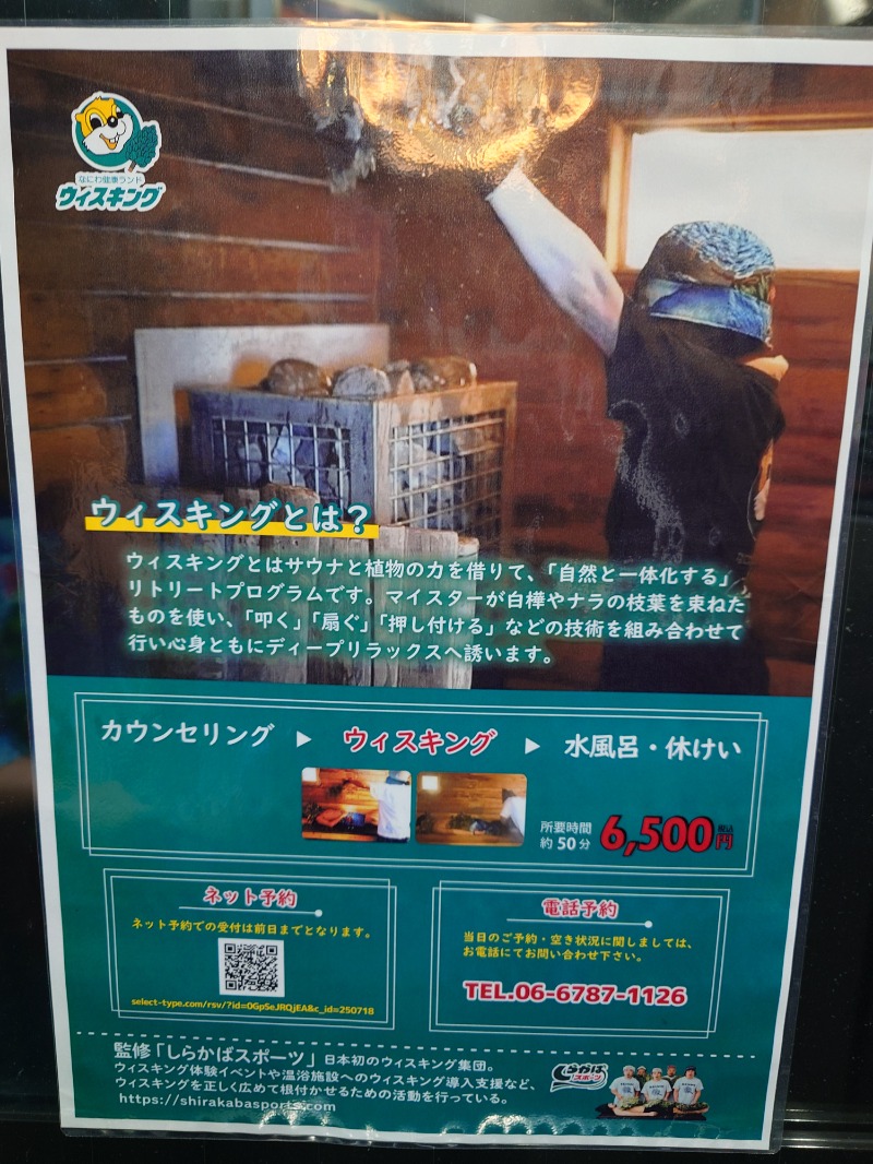 🧖‍♂️ばとらー🧘‍♂️さんのなにわ健康ランド 湯〜トピアのサ活写真