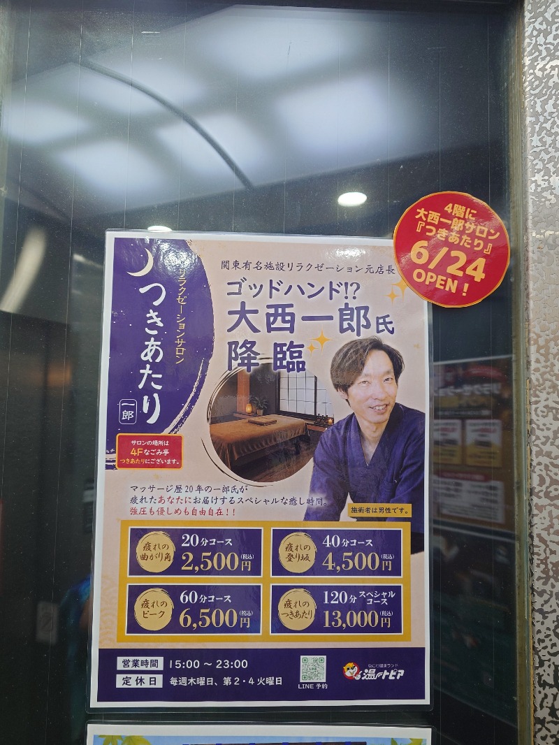 🧖‍♂️ばとらー🧘‍♂️さんのなにわ健康ランド 湯〜トピアのサ活写真