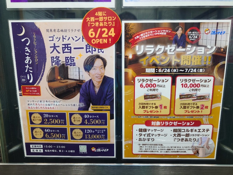 🧖‍♂️ばとらー🧘‍♂️さんのなにわ健康ランド 湯〜トピアのサ活写真