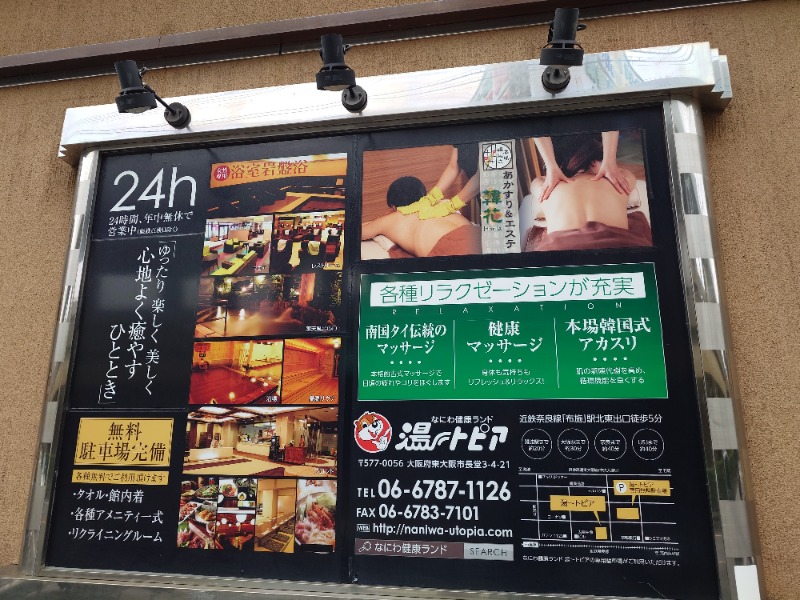 🧖‍♂️ばとらー🧘‍♂️さんのなにわ健康ランド 湯〜トピアのサ活写真