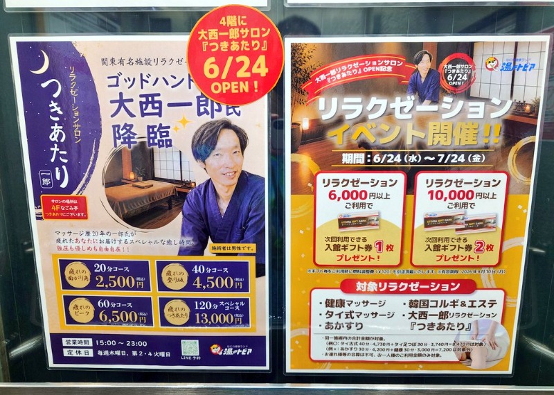 🧖‍♂️ばとらー🧘‍♂️さんのなにわ健康ランド 湯〜トピアのサ活写真