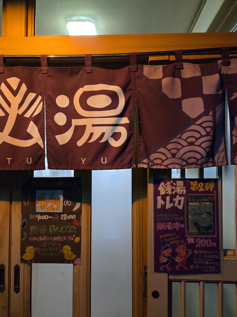 MM4497さんの小松湯のサ活写真