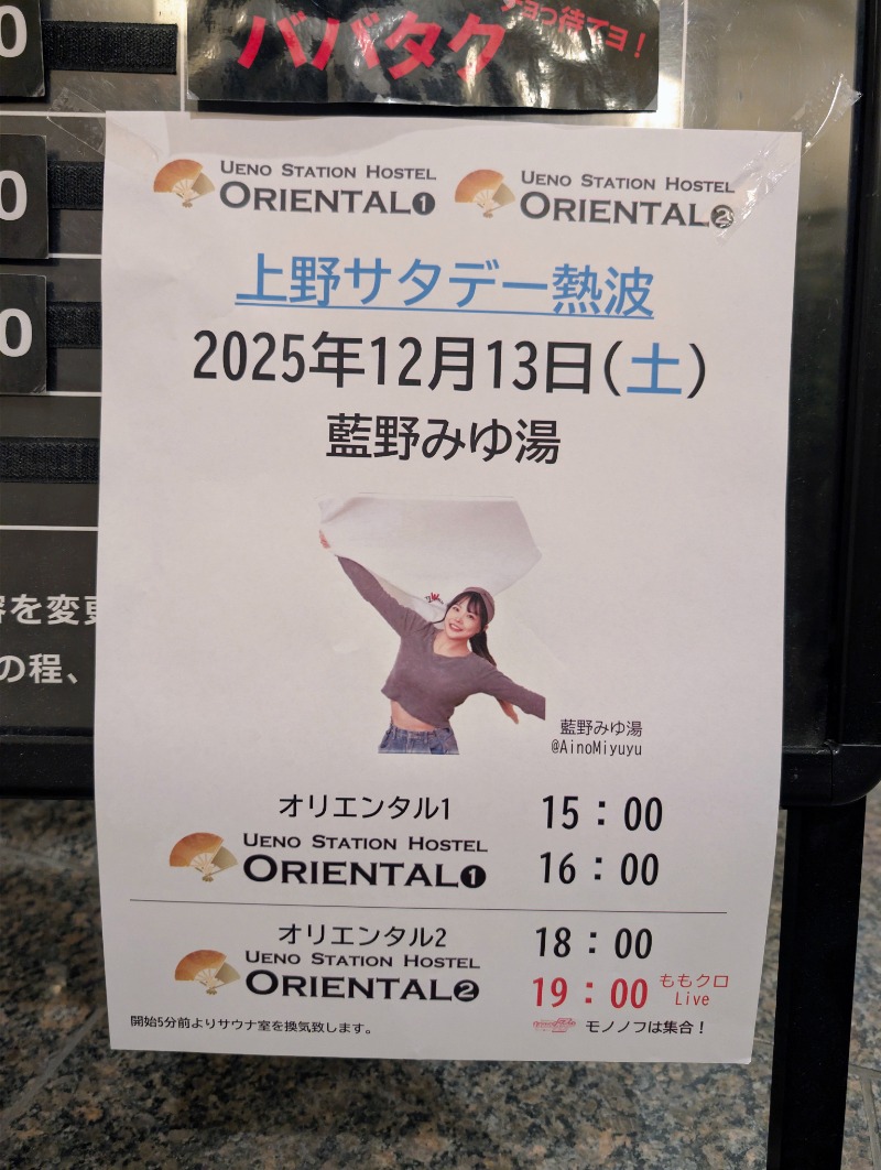 ご っ ち ん が きさんの上野ステーションホステル オリエンタル1のサ活写真