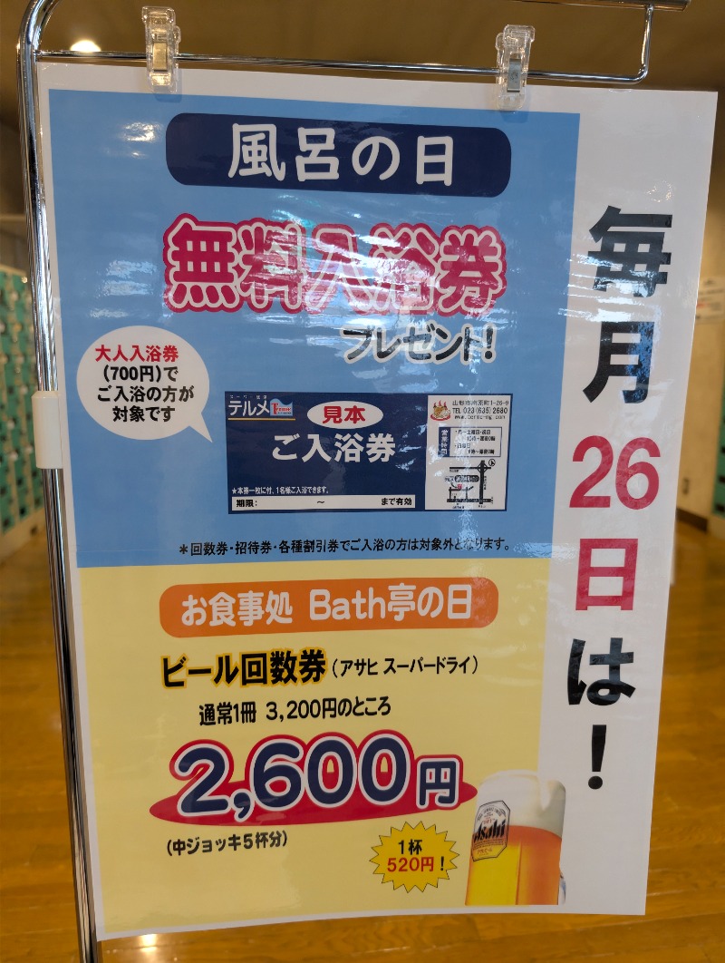 ご っ ち んさんのスーパー銭湯テルメのサ活写真