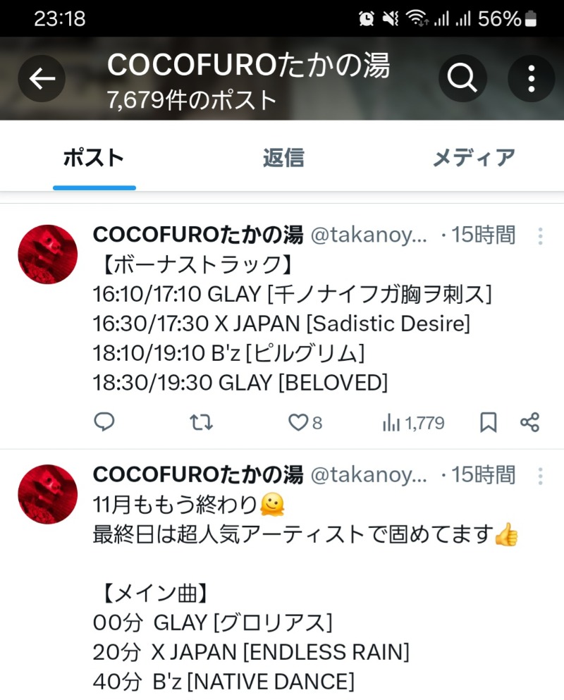 りみさんのCOCOFURO たかの湯のサ活写真